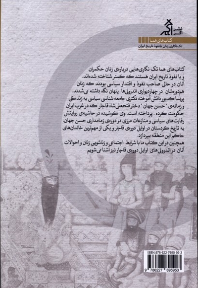روبنده پوش مسندنشین